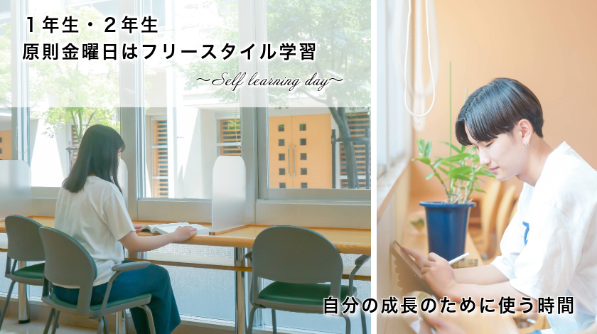 １年生・２年生 原則金曜日はフリースタイル学習