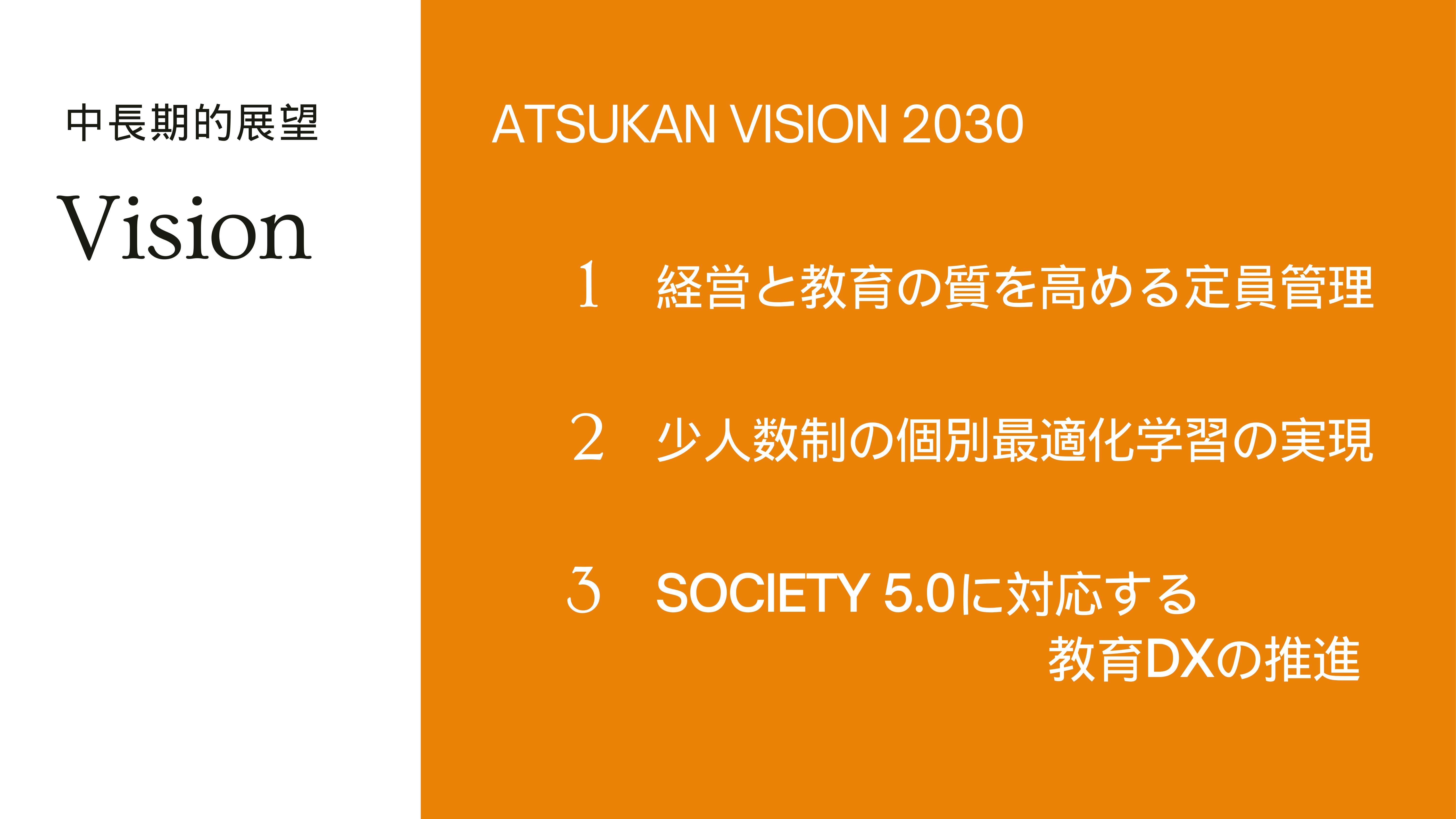 厚木看護専門学校のビジョン(中長期的展望)