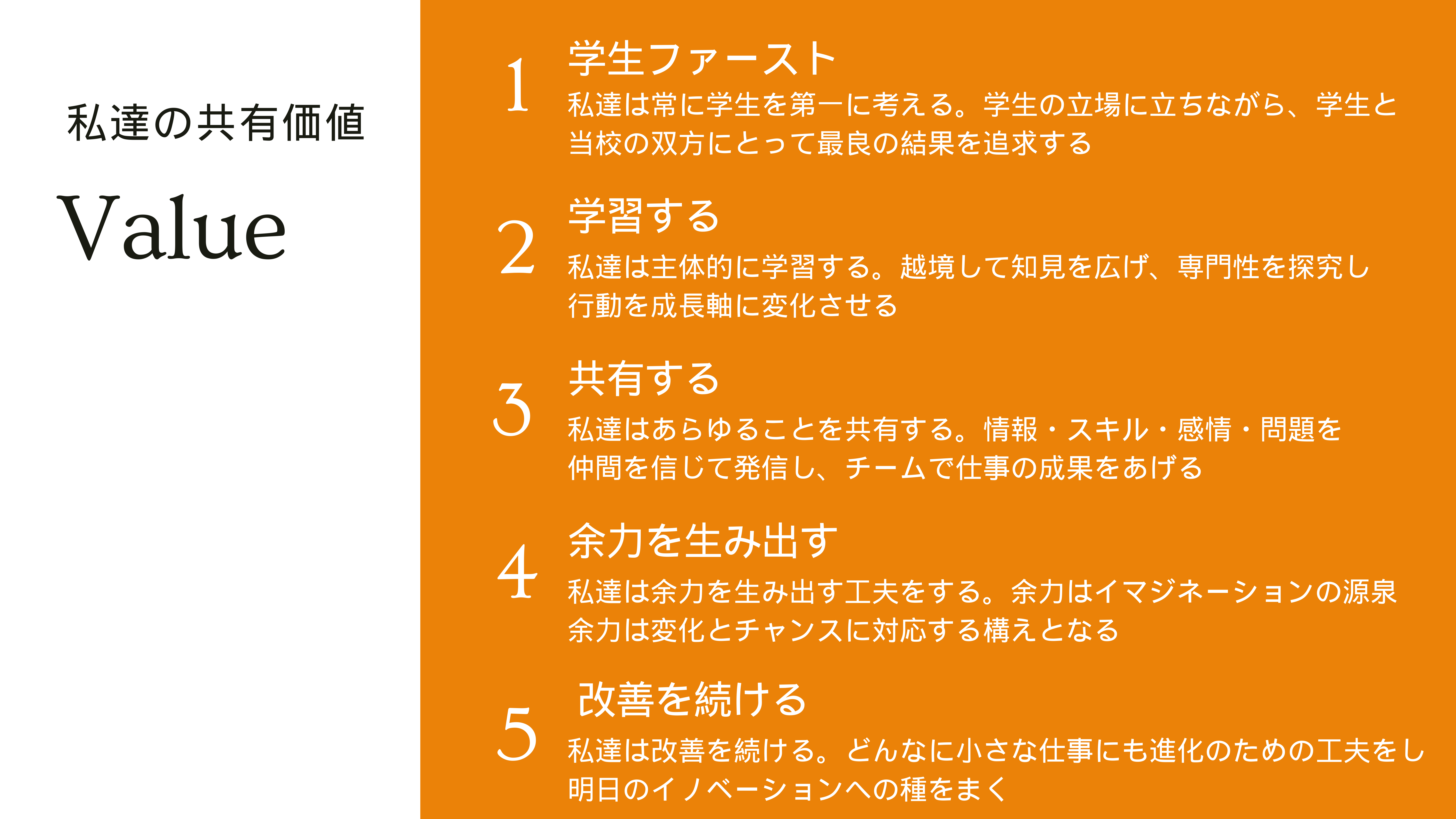 厚木看護専門学校のビジョン(私達の共有価値)